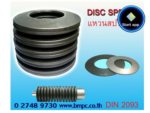 Plate spring, Bearing preload spring, Schnorr, Disc spring, แหวนสปริงจาน, แหวนกะทะ, Belleville washer